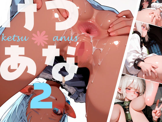 けつあな002  エロ画像735260