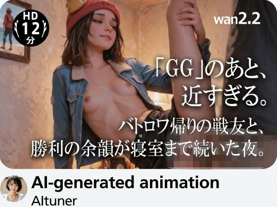 【12分HD】「GG」のあと、近すぎる。バトロワ帰りの戦友と、勝利の余韻が寝室まで続いた夜。  エロ画像735281
