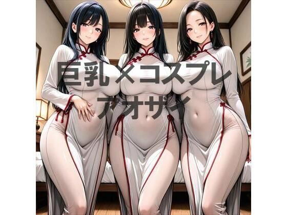 巨乳×アオザイ  エロ画像735672