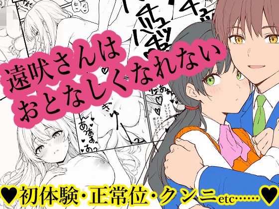 遠吠さんはおとなしくなれない  エロ画像735928