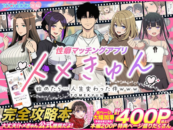 性癖マッチングアプリ【トメきゅん】始めたら・・・人生が変わった件www  エロ画像736328