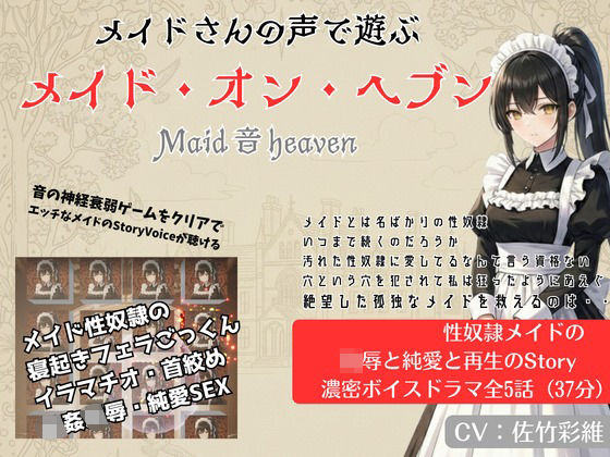 Maid 音 Heaven  エロ画像736349