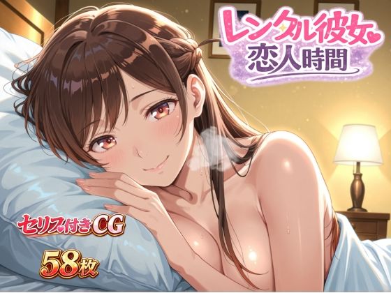レンタル彼女恋人時間  エロ画像736368
