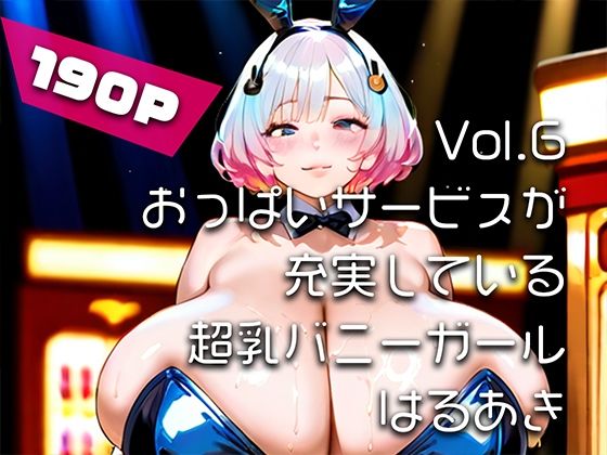 【AIアニメ巨乳美女写真集】Vol.6おっぱいサービスが充実している超乳バニーガール_再掲  エロ画像736922