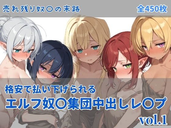 エルフ奴〇集団中出しレ●プ  エロ画像737272