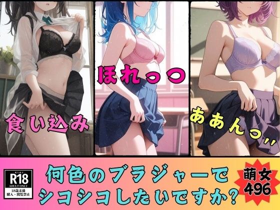 【ブラジャーマニア必見】何色のブラジャーが好きですか？ブラジャー見放題496人  エロ画像737807