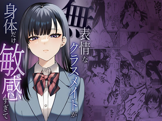 無表情なクラスメイトか？身体た？け敏感すき？て  エロ画像738382