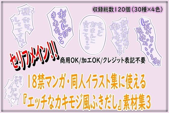 18禁マンガ・同人イラスト集に使える『エッチなカキモジ風ふきだし』素材集3  エロ画像739333