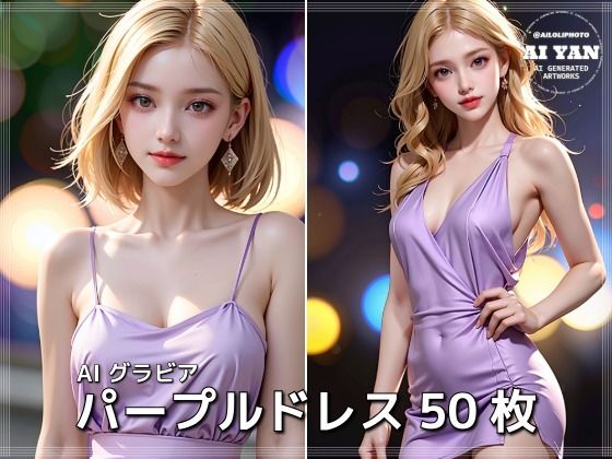 AIグラビア パープルドレス  エロ画像739424