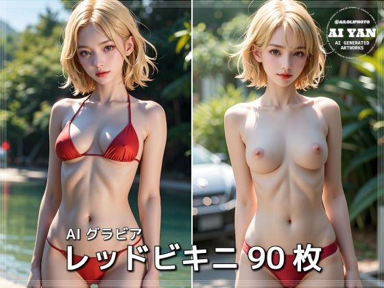 AIグラビア レッドビキニ  エロ画像739436