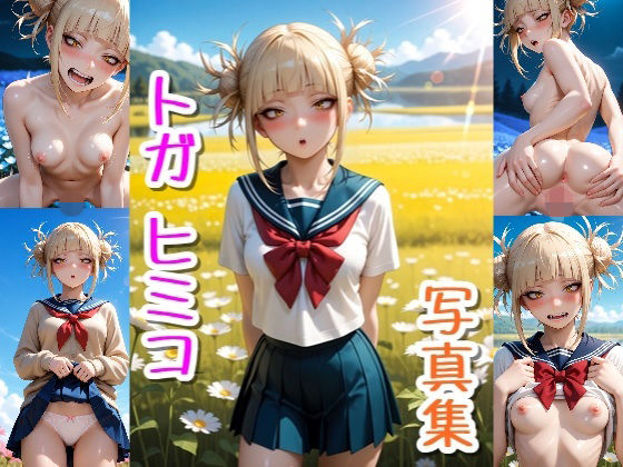 トガヒミコ☆写真集・Part2  エロ画像739530