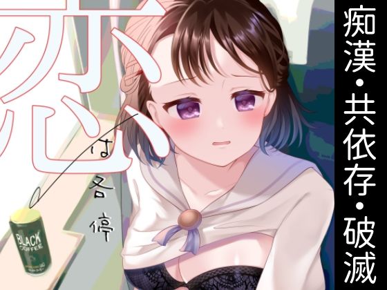 恋は各停  エロ画像739682