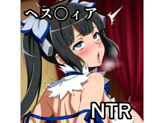 ヘス〇ィア NTR CG集  エロ画像739772