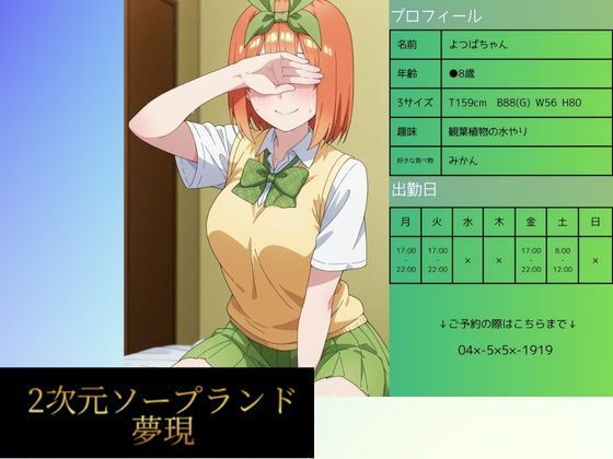 2次元ソープランド  中野 四●嬢  エロ画像739806