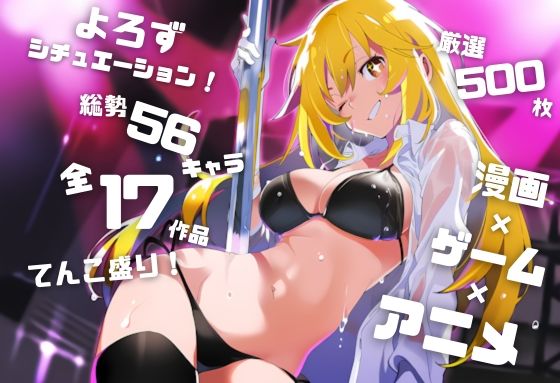 【よろずシチュエーション！5】 アニメ・ゲーム 美少女ヒロイン 500枚セット 4K高画質  エロ画像740273