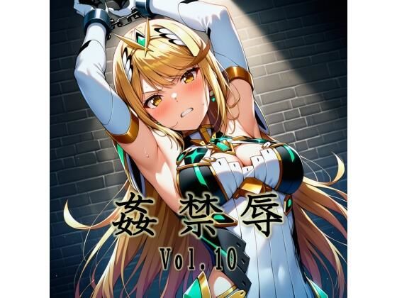 姦禁辱 vol.10  エロ画像740456