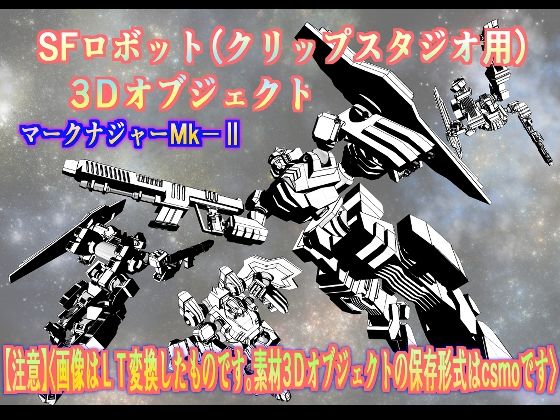 SFロボットマークナジャーMk-II  エロ画像740509