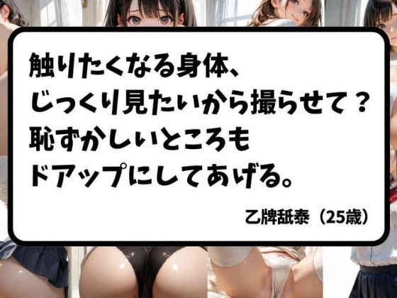 触りたくなる身体、じっくり見たいから撮らせて？  エロ画像740633