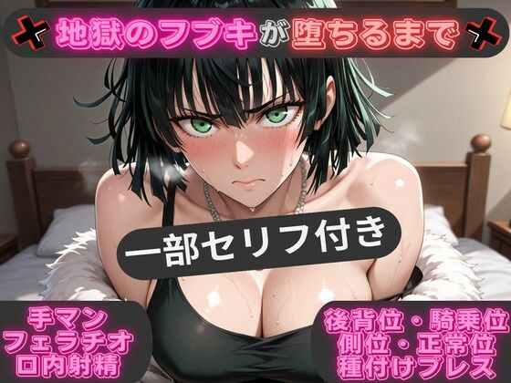 （一部セリフ付き）地獄のフブキが堕ちるまで 〜あらゆる体位で生ハメ中出し〜  エロ画像742022