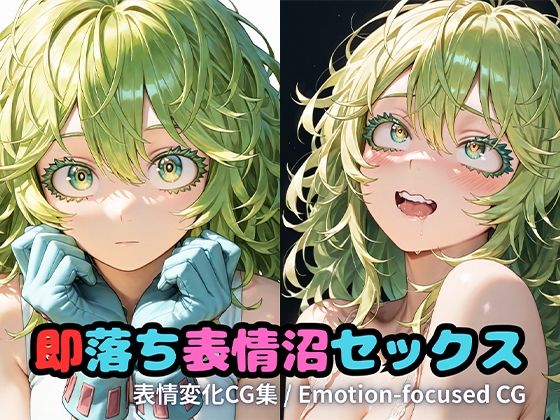 2月分即落ち表情沼  エロ画像742190