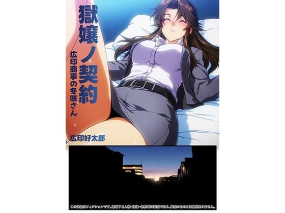 獄嬢ノ契約  エロ画像742372