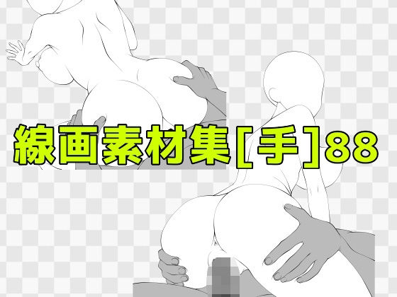 線画素材集［手］88  エロ画像742482