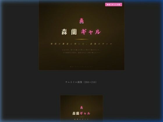 森蘭ギャル  エロ画像742487