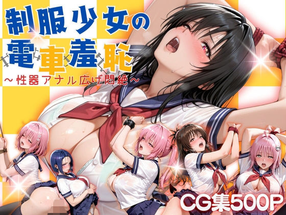 制服少女の電車羞恥  エロ画像743010