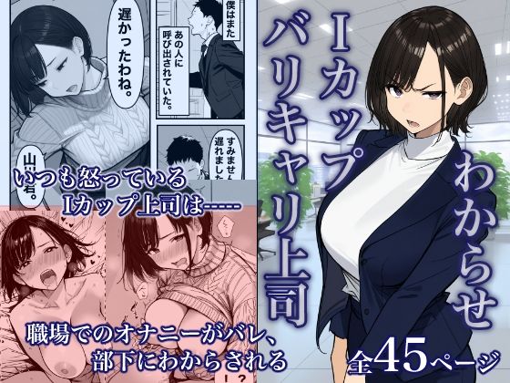 Iカップ上司は毎日職場でオナニーしてました。  エロ画像744010