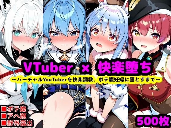 ホ〇ライブ妊娠記録 〜人気バーチャルYouTuberを快楽調教、ボテ腹妊婦に堕とすまで〜  エロ画像744962