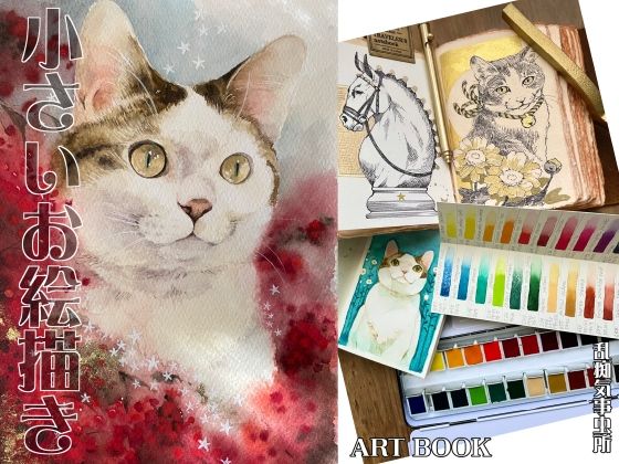 小さいお絵描き  エロ画像745297