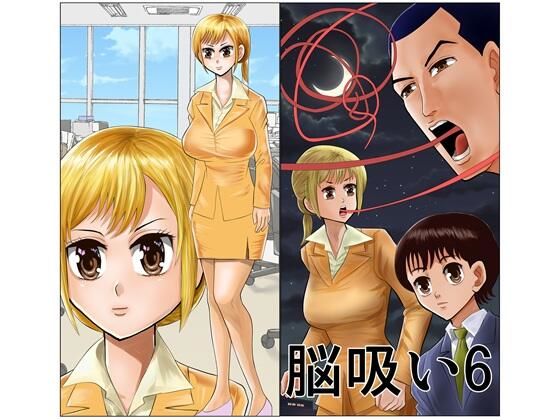 脳吸い6  エロ画像745425