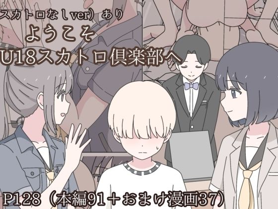 ようこそU18スカトロ倶楽部へ  エロ画像745504