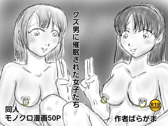 クズ男に催●された女子たち  エロ画像745626