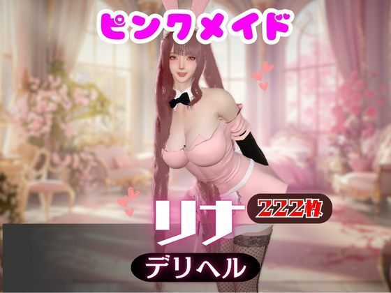 【画像222枚】ピンクメイドのデリヘル呼んだらとんでもない美人が来た！【オマケ動画付き】  エロ画像745961