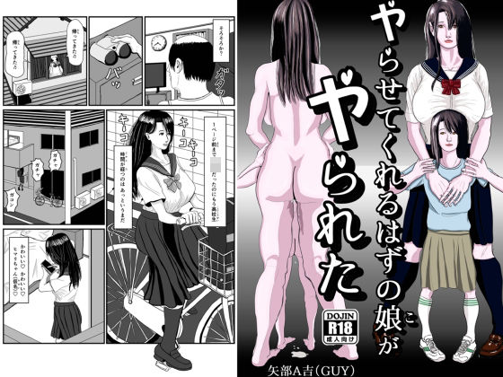 ヤらせてくれるはずの娘がヤられた  エロ画像746100