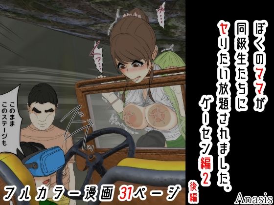 ぼくのママが同級生たちにヤりたい放題されました。 ゲーセン編2 後編  エロ画像746367