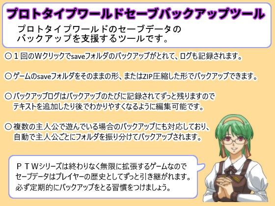 プロトタイプワールドセーブバックアップツール  エロ画像746693