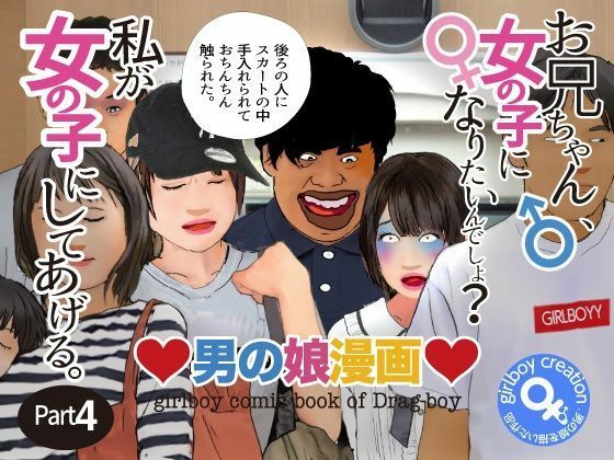 ＜漫画と朗読セット＞男の娘漫画「お兄ちゃん、女の子になりたいんでしょ？」パート4  エロ画像746761