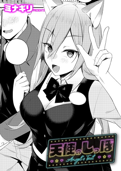 天使のしっぽ  エロ画像11551