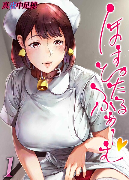 ほすぴたるふぁーむ（1）  エロ画像12059