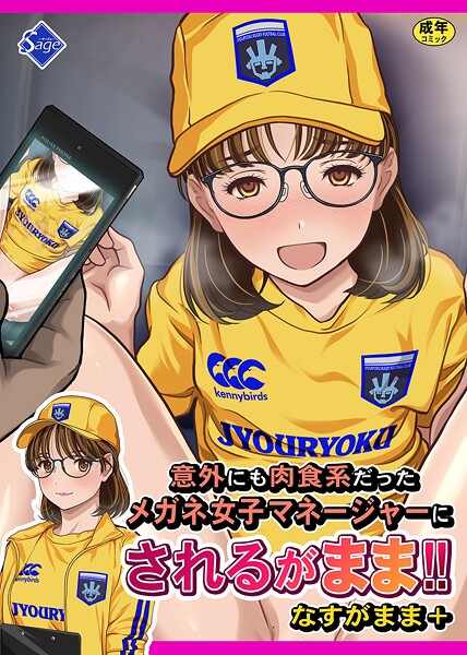 意外にも肉食系だったメガネ女子マネージャーにされるがまま！！ なすがまま＋  エロ画像19882