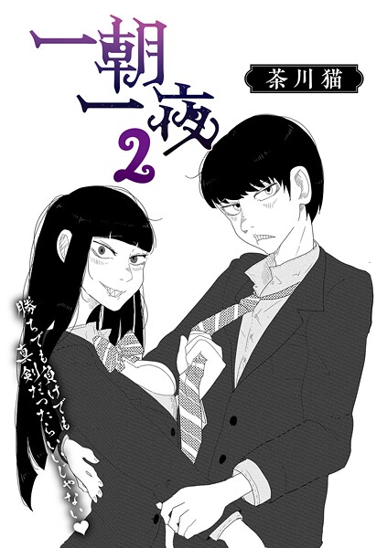 一朝一夜 2  エロ画像2802