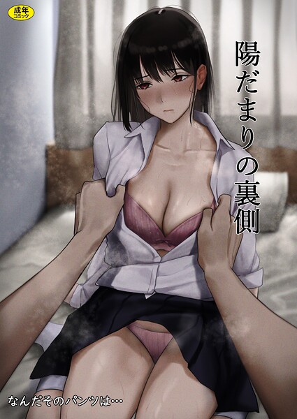 陽だまりの裏側  エロ画像3811