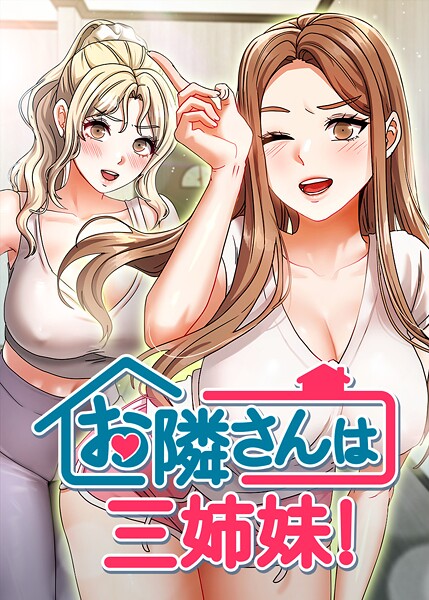 お隣は三姉妹！ 42話  エロ画像9792
