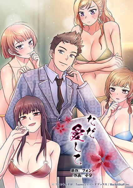 ただ愛して 20話  エロ画像288