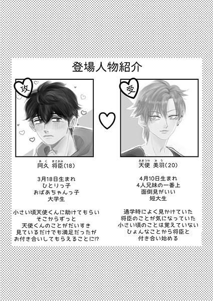 なんでも許してくれる天使くん  エロ画像335