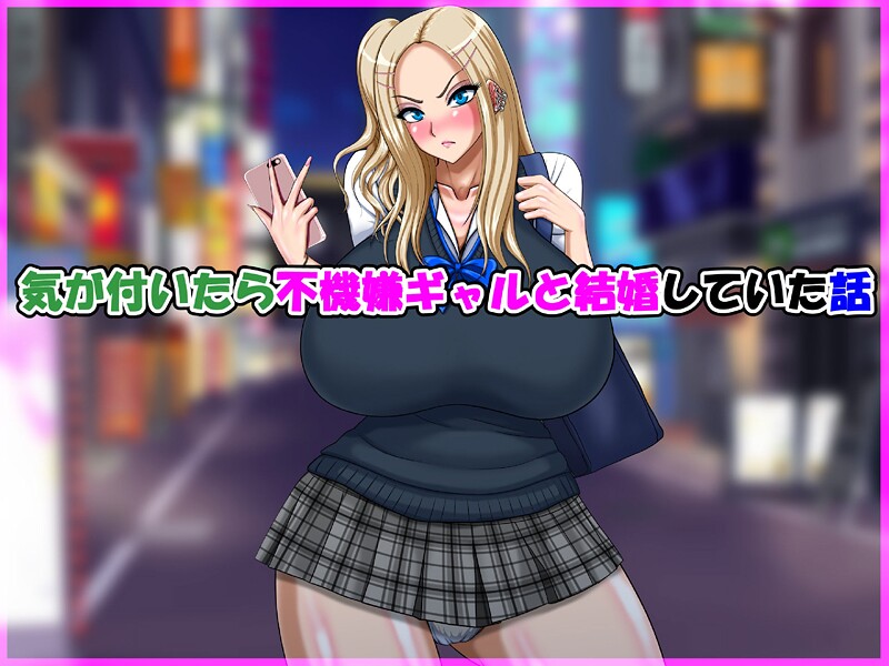 気が付いたら不機嫌ギャルと結婚していた話  エロ画像547