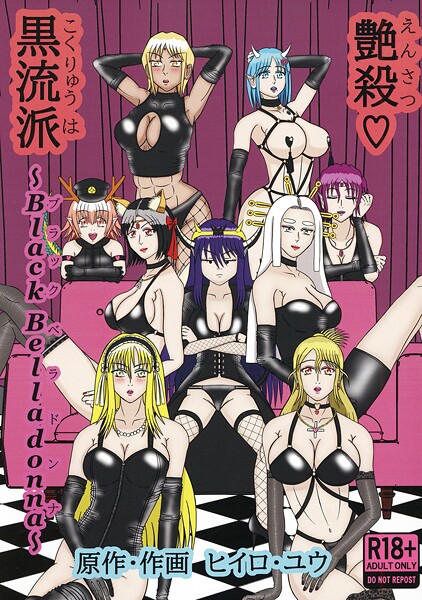 艶殺黒流派  エロ画像600