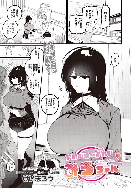 たいむりーぷれい みうちゃん  エロ画像32